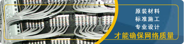 1.原装材料-保证品质。 2.标准施工-保证品质。 3.严格验收-保证品质。